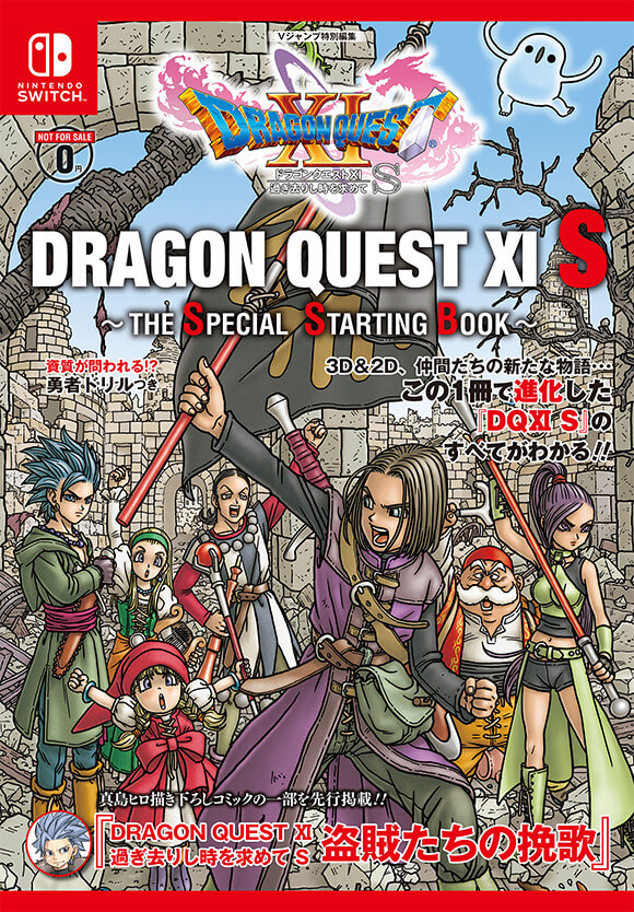 DRAGON QUEST XI S 〜THE SPECIAL STARTING BOOK〜 | ドラゴンクエスト